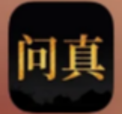 问真八字在线排盘